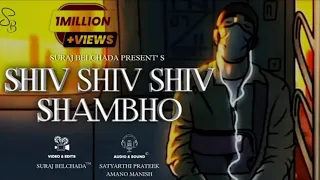 Shiv Shiv Shiv Shambho | Use Headphones For Better Experience | Suraj Belchada™ | Satyarthi Pratik