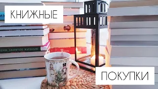 📚КНИЖНЫЕ ПОКУПКИ ЗА 5 МЕСЯЦЕВ📚