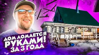 Каркасный дом ПОД СНОС! Мыши унесли утеплитель! Стройхлам