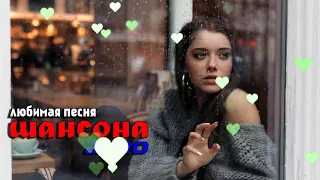 Вот это сборник Нереально красивый Шансон! 2020 💗 Лучшие Популярные Песни года 2020! Послушайте