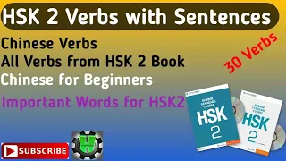 Basic Chinese Verbs and Sentences for HSK 2 || HSK 2 Verbs || HSK 2 Vocabulary || Adverbs in HSK2