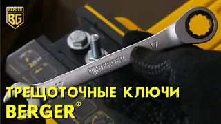 Трещоточные ключи и набор BERGER BG-7SCRW