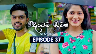 Deweni Inima (දෙවෙනි ඉනිම) | Season 02 | Episode 37 | 28th November 2023