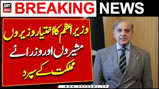 PM Shehbaz Sharif ka ek or ikhtiyar khatam!