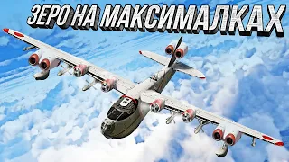 Thunder Show: ЗЕРО НА МАКСИМАЛКАХ