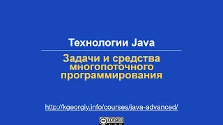 Введение в многопоточное программирование, часть 2