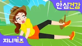 [응급처치 프린세스] 뱀에 물렸어요! | 뱀에 물렸을 때의 응급처치법 | 안심 건강★지니키즈