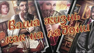 ЖИЗНЬ , КАК НА ЛАДОНИ ❤️🖤 Ваше ближайшее БУДУЩЕЕ ✅ Таро Прогноз Расклад/ Таро DIAMOND WAY