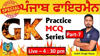 Punjab Fireman GK Question 2023 | Previous Year GK Questions | PSSSB Previous Year MCQs |