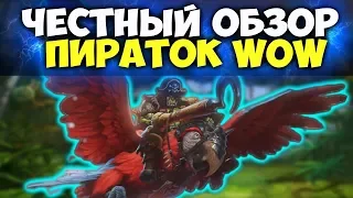 ЧЕСТНЫЙ ОБЗОР ПОПУЛЯРНЫХ ПИРАТСКИХ СЕРВЕРОВ WORLD OF WARCRAFT. WoW Circle, Light'sHope,Warmane,Sirus