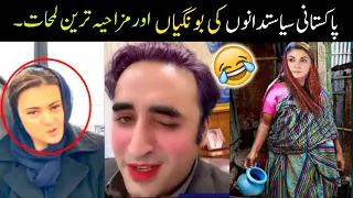 Pakistani Funny Politicians -part:-4th😅😜 | shehbaz sharif | imran khan | funny pakistani