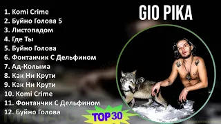 Gio Pika 2024 MIX сборник - Komi Crime, Буйно Голова 5, Листопадом, Где Ты