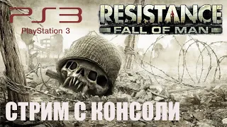 [Resistance Fall of Man PS3] Как давно это было!