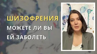 Всё о шизофрении. Заболеете ли вы шизофренией? Симптомы и причины