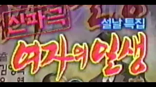 여자의 일생 - 신파극 2002년작 MP4