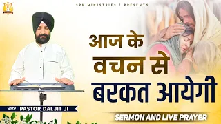 आज के वचन से बरकत आपकी होगी 🔥 Live Prayer 🔥 Pastor Daljit Ji | SPH MINISTRIES #shorts #shortfeed