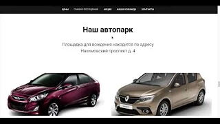 Автошкола, посадочная страница на тильде