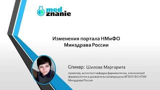 Новый портал НМО Минздрава России: как разобраться с обновленным сайтом?