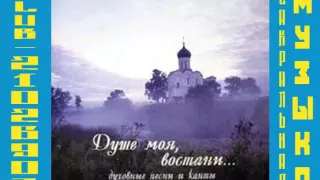 Душе моя, востани. Хор Храма Успения Пресвятой Богородицы, г.Екатеринбург 2004 год.