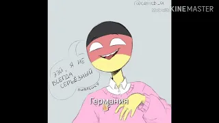 Песни в головах countryhumans (читайте описание если хотите узнать название песен)