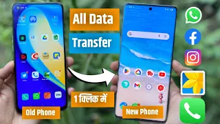 📲 Purane Phone Se New Phone Me Data Transfer Kaise Kare | Old Phone Se New Phone Me Data Transfer |