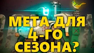 МЕТА ДЛЯ 4-ГО СЕЗОНА OVERWATCH? | КАК БАФФ БАСТИОНА ПОМЕНЯЛ МЕТУ В ОВЕРВОТЧ?