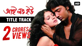 I Love You | Title Track | Dev | Paayel Sarkar | Shaan | Shreya | Ravi Kinagi | Jeet Gannguli | SVF