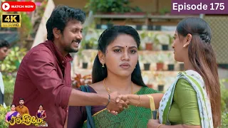 Ranjithame serial | Episode 175 | ரஞ்சிதமே மெகா சீரியல் எபிஸோட் 175 | Vikatan Tv | Feb 09 - 2024