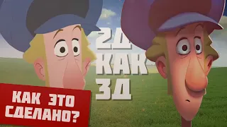 Как Клаус из Netflix сделал 2D-анимацию похожей на 3D | Создатель Топов