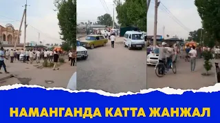 Наманганда кеча нималар булди