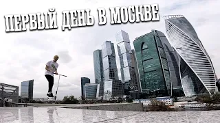 КАТАЕМ ПО МОСКВЕ - MOSCOW CITY, ПЛАЗА