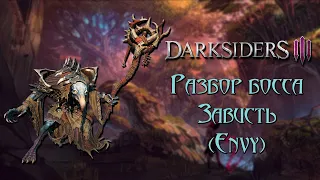 Darksiders 3 - Зависть/Воплощенное негодование (апокалиптический, nodamage)