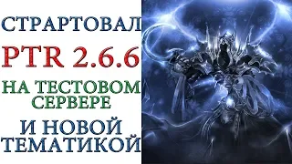 Diablo 3: Стартовал PTR patch 2.6.6 на тестовом сервере