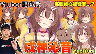 【Vtuber調查局】手指痛了嗎?邪神麵包狗戌神沁音來了!迷因與混沌的結晶,Korone迷因介紹！YubiYubi/Vtuber介紹/Hololive中文/Vtuber中文