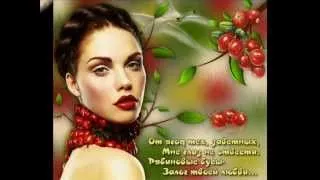 Irina Ponarovskaya(Рябиновые бусы)  Ирина Понаровская.wmv