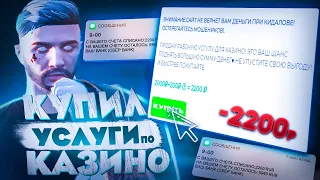 КУПИЛ УСЛУГИ В ГТА 5 РП #5 ПРОВЕРКА МОШЕННИКОВ , СОВЕТЫ В GTA 5 RP