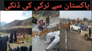 Pakistan sy Turkey ki donkey by road //Mako phari ka safar.full details with bosal brothers// part 1