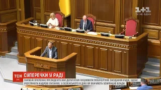 Парубій пропонує ініціювати позачергове засідання Ради, щоб розглянути кадрові питання