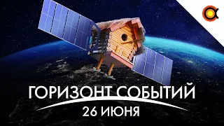 ДЕРЕВЯННЫЙ СПУТНИК, Запуск "Науки", Загадка площади чёрной дыры, :#КосмоДайджест 117