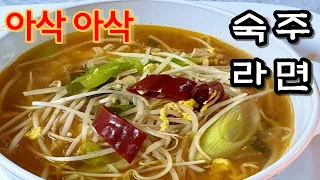 숙주라면~ 숙주의 아삭아삭한 식감을 살려보세요  | bean sprouts ramen  | 내안에쿡있다 cook in my heart