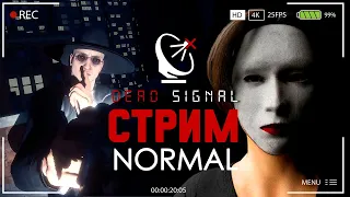 ВСЁ ИЛИ НИЧЕГО ► DEAD SIGNAL СТРИМ ПРОХОЖДЕНИЕ NORMAL MODE СТРИМЧЕСТЕР #303