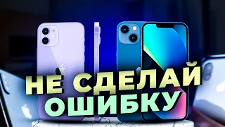 НЕ СДЕЛАЙ ОШИБКУ! Какой iPhone купить в 2023 году?