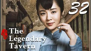 [ENG SUB] The Legendary Tavern 32 (Chen Baoguo, Qin Hailu) | 老酒馆