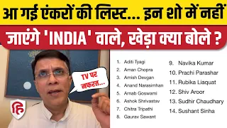 'INDIA' Boycott Anchors: 14 एंकरों के बॉयकॉट का ऐलान करते हुए क्या बोले Pawan Khera | INDIA Alliance
