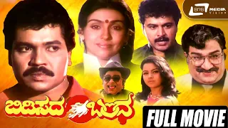 Bidisada Bandha | ಬಿಡಿಸದ ಬಂಧ | Kannada Full Movie | Tiger Prabhakar | Sujatha | Social Drama