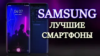 Какой SAMSUNG купить? Лучшие смартфоны SAMSUNG. Лучшие смартфоны. Galaxy S21.  Galaxy S21 Ultra.