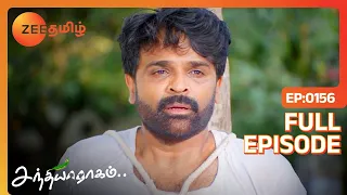 அப்டி என்னவா இருக்கும் ? | Sandhya Raagam | Full Ep 156 | Zee Tamil