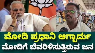 Karnataka People about Narendra Modi | Siddaramaiah DK Shivakumar | Congress BJP | By Harshavardhan