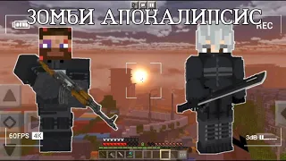 100 ДНЕЙ ЗОМБИ Апокалипсис - Возвращение Домой - Minecraft Фильм