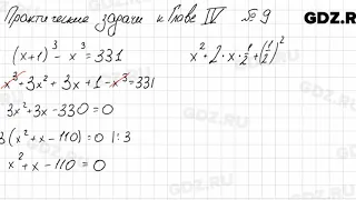 Практические и прикладные задачи 4-9 - Алгебра 7 класс Колягин